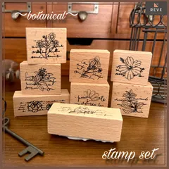 【選べる4種】ボタニカル　スタンプセット　箱入り　8個　木製ゴム印　植物モチーフ　線画　レトロヴィンテージデザイン　花柄　アンティークフラワー　コラージュ・ジャンクジャーナル・手帳デコ・紙もの制作に　おしゃれパッケージ　プレゼントに　REVEセレクト 429S