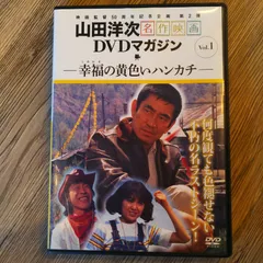 2026年最新】山田洋次名作映画dvdマガジンの人気アイテム - メルカリ