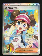 ポケモンカードゲーム ポケカ メイのはげまし SAR M3-115 M3 拡張パック「ムニキスゼロ」 トレカ TCG 264