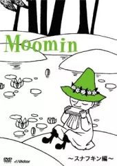 MOOMIN COMPLETE DVD 絵本完全版 - メルカリ