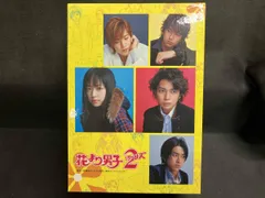 DVD 花より男子2(リターンズ)DVD BOX