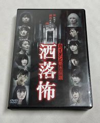 だ*い様 学校の怪談 呪いスペシャル DVD - メルカリ