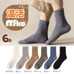 ルームソックス もこもこ メンズ 靴下 冬 室内ソックス 室内靴下 おやすみ靴下 冷えとり靴下 冷えとり 靴下 寝る時 冷え性靴下 冷え性 暖かい あったか 冬用 厚手 ふわふわ 室内用 部屋履き 防寒 冷え対策 普通丈 ルームウェア ナイトソックス 保温