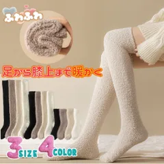 もこもこ 靴下 ニーハイ ロング モコモコ靴下 ロングソックス モコモコ レディース サイハイソックス ニーハイソックス かわいい ルームウェア ルームソックス 冬 暖かい もこもこ毛布 ロング 冷え性靴下 ブラック ふわふわ 室内靴下 部屋 履き 部屋用 冷