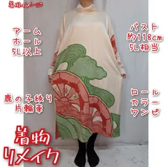 訳あり特価品　鹿の子絞りの片輪車に花刺繍　ロールカラー　長袖ワンピース　着物リメイク