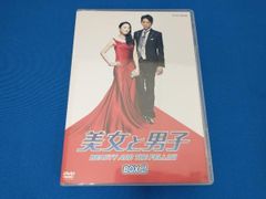 様 美女と男子 DVD －BOX 10枚セット - メルカリ