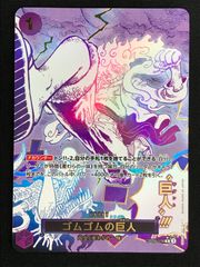 ワンピースカード ゴムゴムの巨人 R パラレル OP09-078 - メルカリ