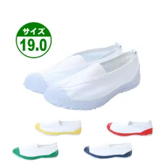 ★新品★【18999】上履き 上靴 19.0㎝ ホワイト イエロー レッド ネイビー グリーン キャンバス製 体育館シューズ ゴムベルト 防滑底 抗菌 防臭 幅広 ジュニア 子供 小学校