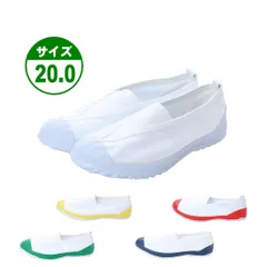 ★新品★【18999】上履き 上靴 20.0㎝ ホワイト イエロー レッド ネイビー グリーン キャンバス製 体育館シューズ ゴムベルト 防滑底 抗菌 防臭 幅広 ジュニア 子供 小学校