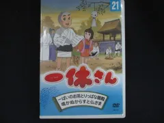 2026年最新】一休さん dvdの人気アイテム - メルカリ