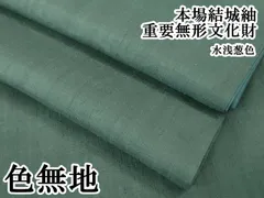 平和屋本店●極上　本場結城紬　重要無形文化財　色無地　水浅葱色　逸品　DZAB4336kh6