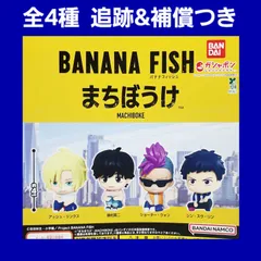 2026年最新】bananafish アッシュ フィギュアの人気アイテム - メルカリ