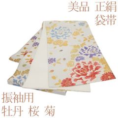袋帯 京都 西陣 夏物 夏帯 夏 紗 銀 菖蒲 小菊 女郎花 中古 kp2395