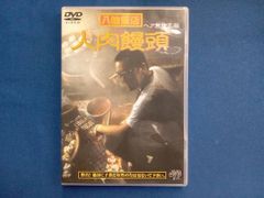 廃盤/セル版DVD】「八仙飯店之人肉饅頭 ヘア無修正版('93香港