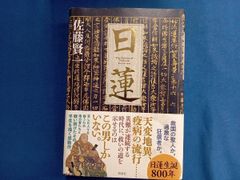 戸田城聖 初版 日蓮大聖人御書十大部講義 第四巻 観心本尊抄 - メルカリ