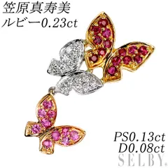 笠原真寿美 K18YG/WG/PG ルビー ピンクサファイア ダイヤモンド ペンダントトップ 0.23ct S0.13ct D0.08ct 蝶のサムネイル