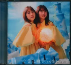 日向坂46 卒業写真だけが知ってる TYPE-B