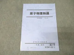 2026年最新】原子物理特講の人気アイテム - メルカリ