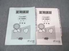 2026年最新】浜学園最レ理科の人気アイテム - メルカリ