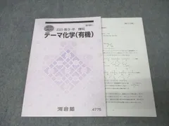 2026年最新】河合塾 化学tの人気アイテム - メルカリ