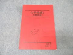 2026年最新】化学特講1の人気アイテム - メルカリ