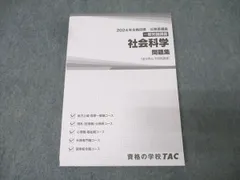 2026年最新】国家総合職 tacの人気アイテム - メルカリ
