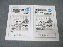 グノーブル 基礎力テスト 6年生 算数3月号 理科3月号 セット - メルカリ