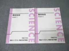 2026年最新】難関物理 東進の人気アイテム - メルカリ