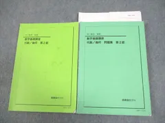 2026年最新】鉄緑会テキストの人気アイテム - メルカリ