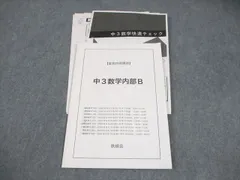 2026年最新】鉄緑会 数学 中3の人気アイテム - メルカリ