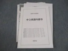 2026年最新】鉄緑会 英語 中3の人気アイテム - メルカリ