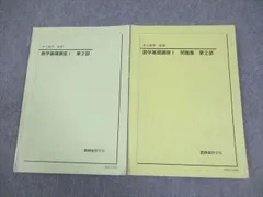 2026年最新】鉄緑 中 数学 基礎講座の人気アイテム - メルカリ