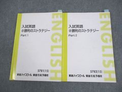 板書あり】福崎伍郎の入試英語 勝利のストラテジー 3冊セット 東進ハイ