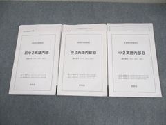 2024年度 鉄緑会中3英語 春期、夏期、冬期講習プリント類フルセット