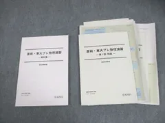 2026年最新】鉄緑会入試物理演習の人気アイテム - メルカリ