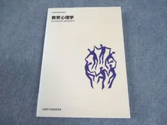 2026年最新】武蔵野大学通信教育部_教育心理学の人気アイテム - メルカリ