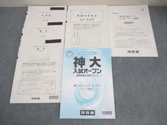 河合塾 神戸大学 2025年度 神大入試オープン 2024年実施 英語/数学/理科 理系 014m0Dのサムネイル