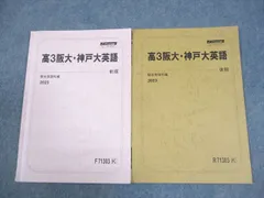 大阪大学 神戸大学 対策セット 河合塾 神戸大学 神大/難関/共通テスト対策数学IA/数学(1)/(2)(IIB＋