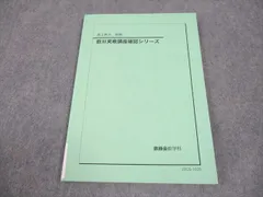 2026年最新】鉄緑会 数学 高3確認シリーズの人気アイテム - メルカリ