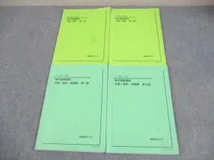 鉄緑会　中1 代数/幾何 4冊セット 鉄緑会大阪校 中1 数学基礎講座 代数/幾何/問題集 第2部 テキスト 全て