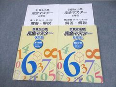 浜学園 算数&小問題 完全マスター 6年生 2セット - メルカリ