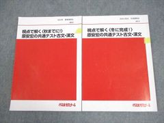 代ゼミ 夏期講習会 詳説日本史3冊、局面を打開する日本史 4冊、早慶