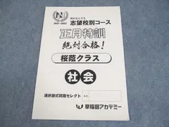 2026年最新】早稲アカ 正月特訓の人気アイテム - メルカリ