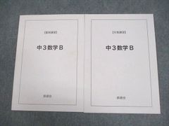 中3 鉄緑会 数学 英語 春期講習 夏期講習 冬期講習 セット - メルカリ