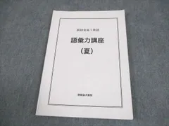 2026年最新】語彙力 鉄緑会の人気アイテム - メルカリ