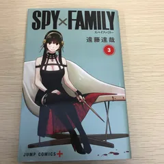 SPY×FAMILY スパイファミリー　第3巻/【作者】遠藤達哉/GF-0226005142/GF11811