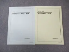 2026年最新】鉄緑会 数学 中3の人気アイテム - メルカリ
