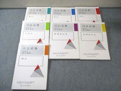 最新・裁断済】アガルート 2027 論証集 7科目 - メルカリ