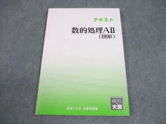 2026年最新】数的処理 大原の人気アイテム - メルカリ