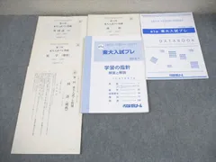 2026年最新】東大入試プレの人気アイテム - メルカリ
